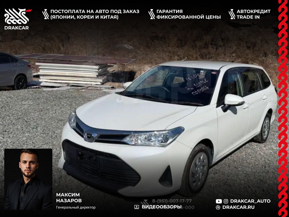 Toyota Corolla Fielder, 2019