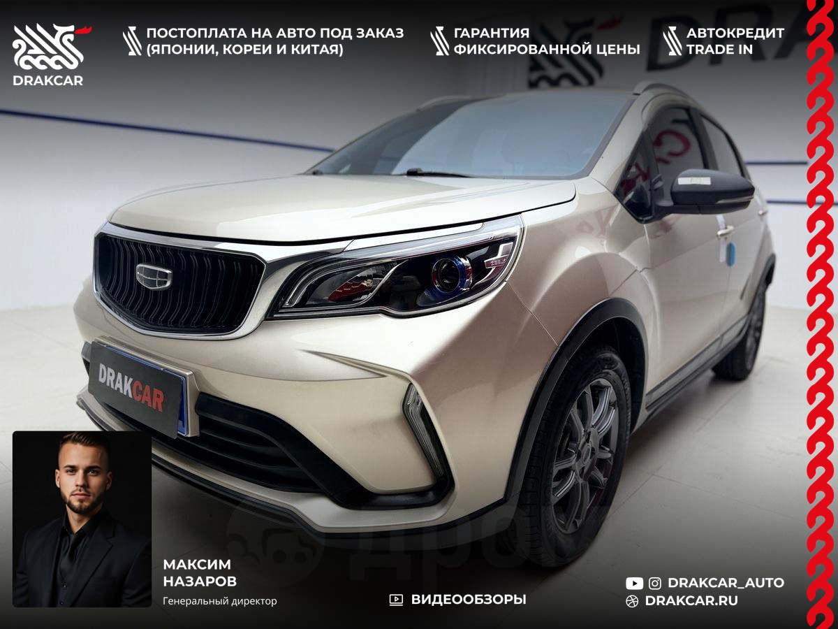 Geely Vision X3, 2021
