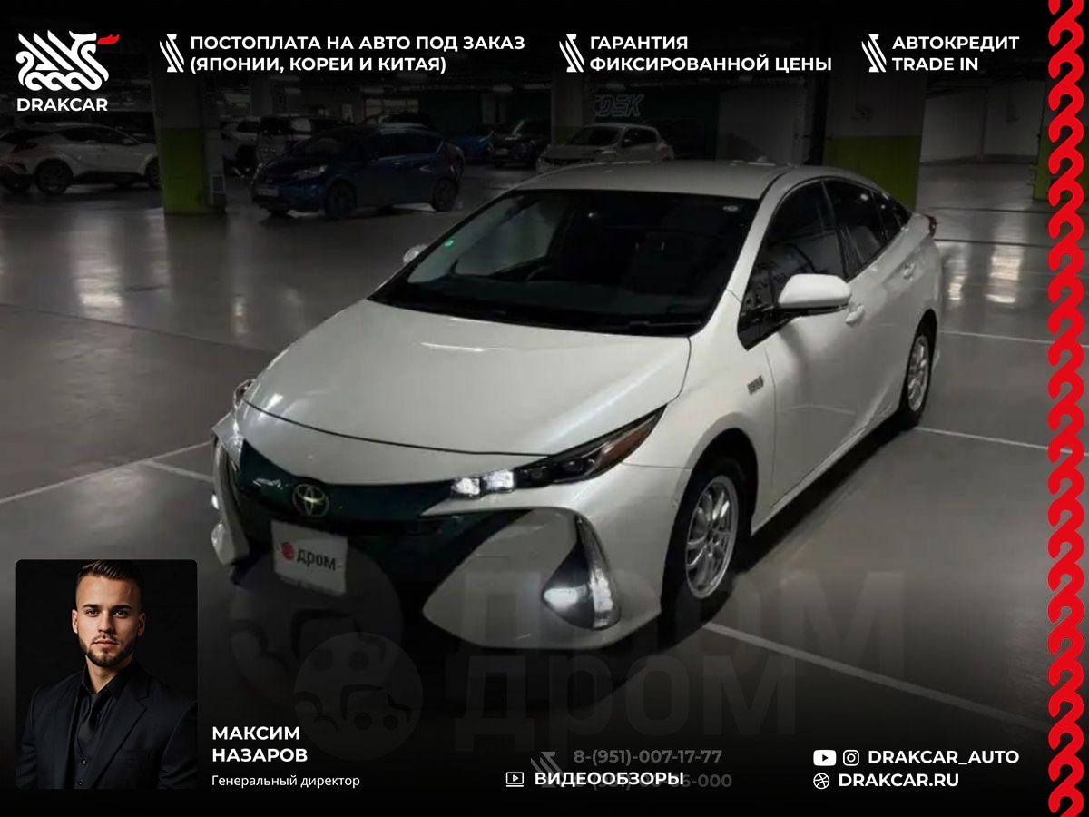 Toyota Prius PHV, 2017